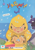 برایم بگو از 5