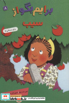 برایم بگو از 8