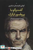 گفت و گو با پرفسور ایگرک