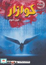 کوازار 3