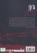 قتل راجر آکروید - تصویر 2