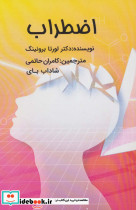 اضطراب نشر ذهن زیبا