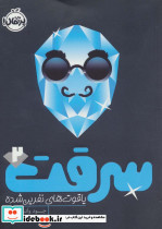 سرقت