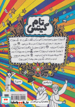 اردوی شگفت انگیز مدرسه واقعا - تصویر 2