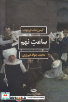 ساعت نهم