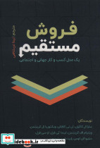 فروش مستقیم