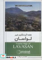 نقشه گردشگری شهر لواسان 140*100