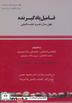 فامیل یادگیرنده