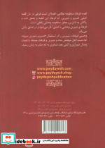 شیرین و فرهاد نشر پیدایش قطع رقعی - تصویر 2