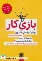 بازی کار نشر گام اول