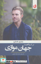 درک واقعیت جهان موازی