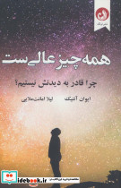 همه چیز عالی ست نشر ترنگ