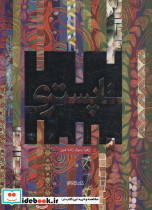 تاپستری