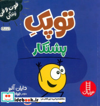 توپک پشتکار