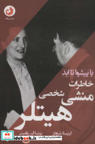 با پیشوا تا ابد