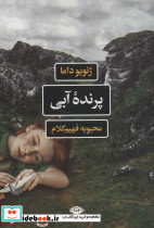 پرنده آبی نشر نگاه