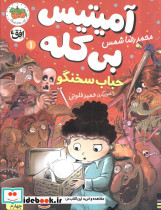 آمیتیس بی کله 1