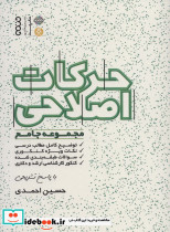حرکات اصلاحی مجموع جامع نشر حتمی