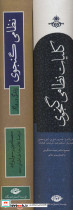 نظامی گنجوی نشر نگاه