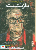 بازنشسته