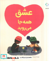 عشق همه جا می روید