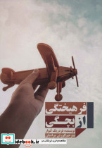فرهیختگی از بچگی
