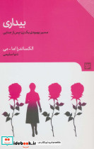 بیداری نشر گویا