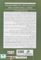 روان شناسی محیطی و بهزیستی انسان - تصویر 2