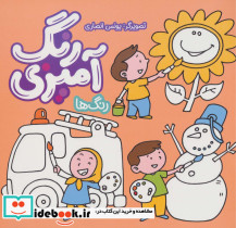 رنگ آمیزی رنگ ها
