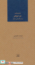 دو خواهر و دو اقتباس دیگر