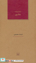 جانور نشر عنوان
