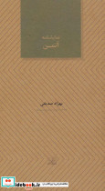 آتمن نشر عنوان