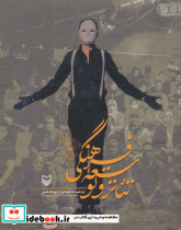 تئاتر و توسعه فرهنگی