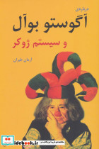 درباره ی آگوستو بوآل و سیستم ژوکر
