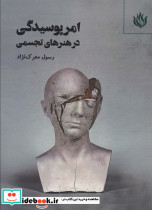 امر پوسیدگی در هنرهای تجسمی