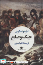 جنگ و صلح نشر نگاه