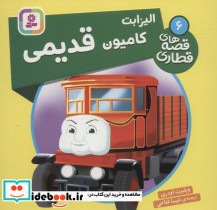 الیزابت کامیون قدیمی