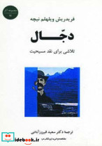 دجال تلاشی برای نقد مسیحیت - تصویر 2