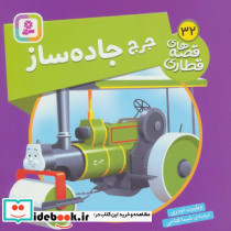 جرج جاده ساز