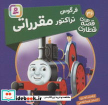 فرگوس تراکتور مقرراتی