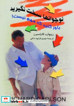 نوجوانها سخت نگیرید باور کنید که مهم نیست