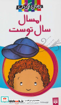 امسال سال توست