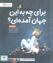 برای چه به این جهان آمده ای