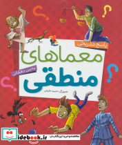 معماهای منطقی