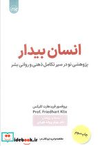 انسان بیدار