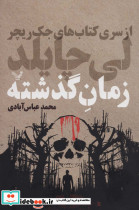 زمان گذشته