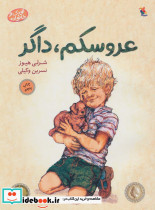 عروسکم داگر نشر مبتکران