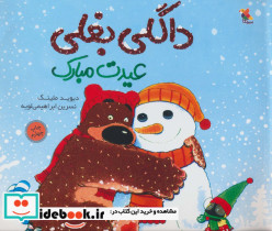 داگلی بغلی عیدت مبارک