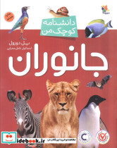 جانوران نشر مبتکران