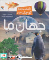 جهان ما نشر مبتکران